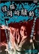 ���L���葛�� [DVD]