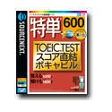 ���P 600 TOEIC TEST�X�R�A�����{�L���r��