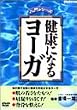 ���N�ɂȂ郈�[�K [DVD]