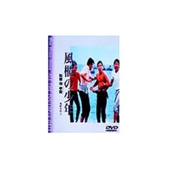 ���C(�t���N�C)�̏��N [DVD]