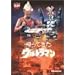 DVD�A���Ă����E���g���}�� Vol.11