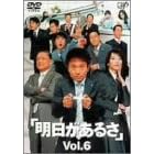 ���������邳 Vol.6 [DVD]
