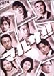�}���T!! DVD-BOX