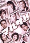 [DVD]江角マキコ マルサ!! DVD-BOX
