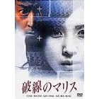 �j���̃}���X [DVD]