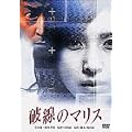 �j���̃}���X [DVD]