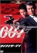 007/�_�C�E�A�i�U�[�E�f�C(�ʏ��) [DVD]