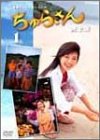 [DVD]国仲涼子 ちゅらさん 完全版 DVD-BOX