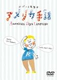 ���o�[�g�搶�̃A�����J��b [DVD]