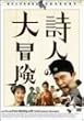 ���l�̑�`�� [DVD]