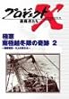 �v���W�F�N�gX ����҂��� Vol.19 �Ɋ���ɉz�~���̊�� 2~��Ɋϑ��11�l�̒j���� [DVD]