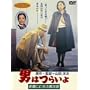 �j�͂炢�� �閶�ɂނ��ԓЎ��Y [DVD]