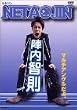 �w���q�� NETA JIN [DVD]