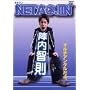 �w���q�� NETA JIN [DVD]
