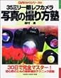 35�~����჌�t�J�����ʐ^�̎B����m�\30���Ŋ��S�}�X�^�[�ł���! (Gakken camera mook�\CAPA�J�����V���[�Y)
