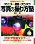 35�~����჌�t�J�����ʐ^�̎B����m�\30���Ŋ��S�}�X�^�[�ł���! (Gakken camera mook�\CAPA�J�����V���[�Y)
