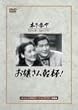 ���삳�񊣔t! [DVD]
