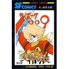 �T�C�{�[�O009 (��6��) (Sunday comics�\�咷��SF�R�~�b�N�X)