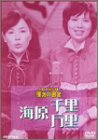 [DVD]海原千里・万里 お笑いネットワーク発 漫才の殿堂 [DVD]