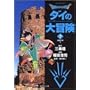 Dragon quest�\�_�C�̑�`�� (5) (�W�p�Е��Ɂ\�R�~�b�N��)