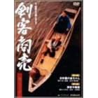 剣客商売 第1シリーズ《第3・4話収録》