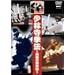 ���ю����@~���ɂ̌�g�p~ [DVD]