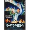 �I�[�����̔ޕ��� [DVD]