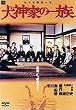 ���_�Ƃ̈ꑰ [DVD]