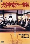 [DVD]石坂浩二 犬神家の一族 [DVD]