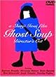�S�[�X�g�X�[�v [DVD]