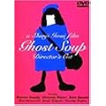 �S�[�X�g�X�[�v [DVD]