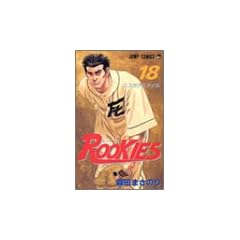 ROOKIES 18 (�W�����v�E�R�~�b�N�X)