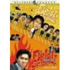 ファイト・バック・トゥ・スクール