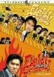 �t�@�C�g�E�o�b�N�E�g�D�E�X�N�[�� [DVD]