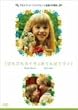 �҂��҂��J�C�T�Ƃ��Ă�΃G���@ [DVD]