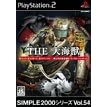 SIMPLE2000シリーズ　Vol.54　THE　大海獣