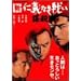 �V�m�`�Ȃ��킢 �d�E [DVD]