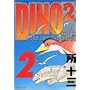 DINO2 2�\The Lost Creatures (���[�j���OKCDX)