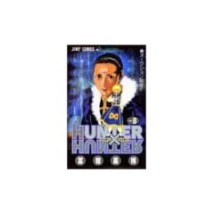 HUNTER�~HUNTER 8 (�W�����v�E�R�~�b�N�X)