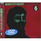 空飛ぶモンティ・パイソン VOL.6