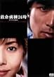 �~���a��24���X�y�V����2005 [DVD]