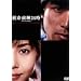 �~���a��24���X�y�V����2005 [DVD]
