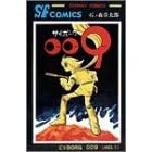 �T�C�{�[�O009 (��1��) (Sunday comics�\�咷��SF�R�~�b�N�X)