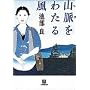 �R��(���)���킽�镗 (���w�ٕ���)