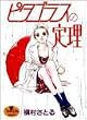 �s�^�S���X�̒藝 (YOUNG YOU�R�~�b�N�X)