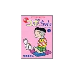 �V�R�{����� (1) (MANGA TIME COMICS)