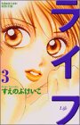 [Book]すえのぶ けいこ ライフ (3) (講談社コミックスフレンドB (1332巻))