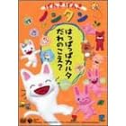 ���񂫂��񂫃m���^�� ~�͂��ς��σJ���^ ����̂��� ?~ [DVD]