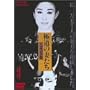 �ɓ��̍Ȃ��� �O��ڈ� [DVD]