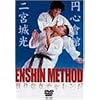 ��{��� ENSHIN METHOD [DVD]